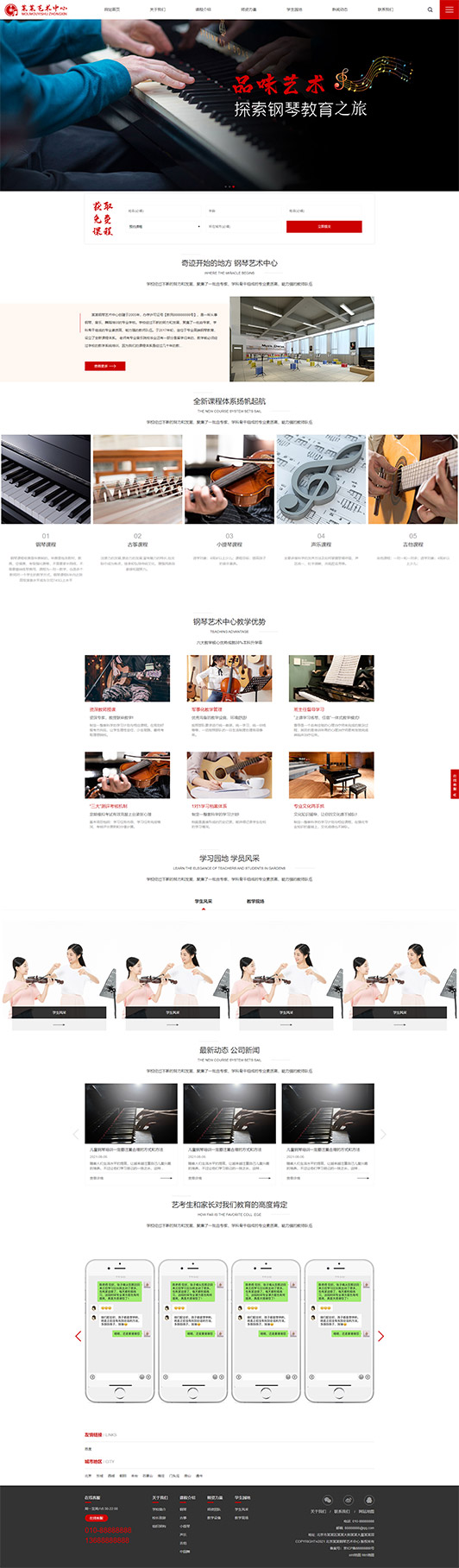 抚州钢琴艺术培训公司响应式企业网站